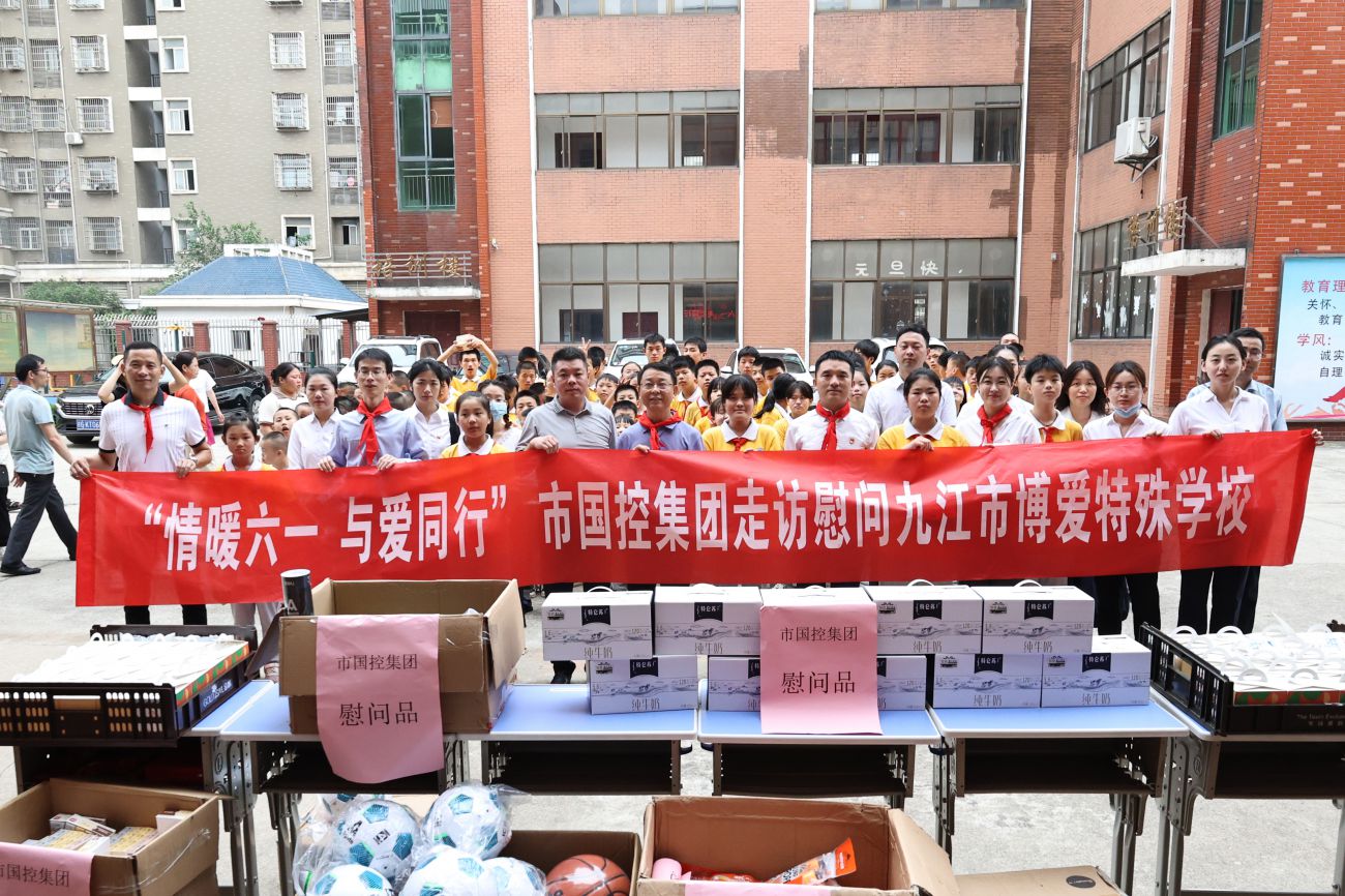 市國控集團(tuán)走進(jìn)九江博愛特殊教育學(xué)校開展&ldquo;情暖六一 與愛同行&rdquo;慰問活動