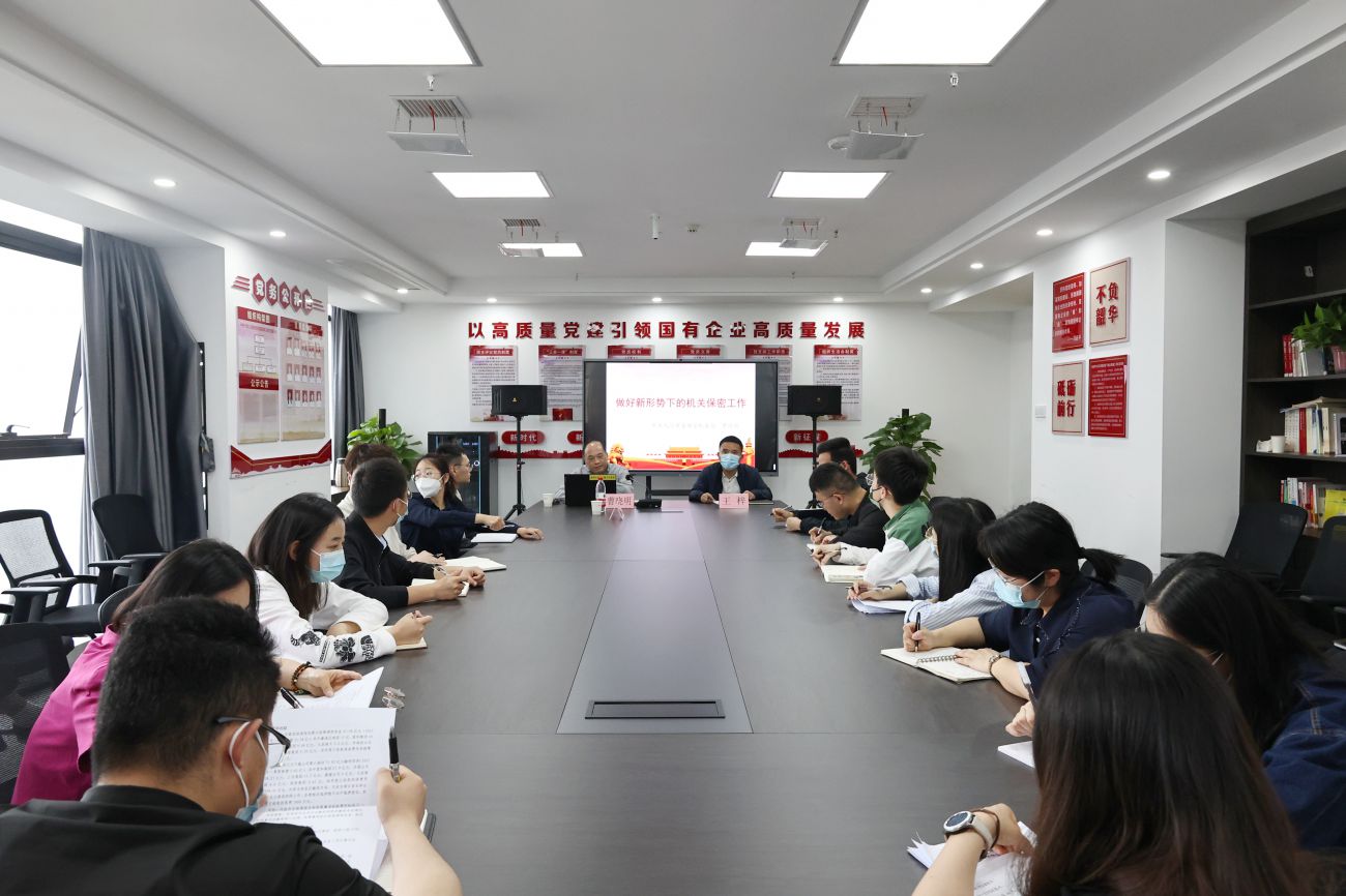 市國控集團(tuán)開展&ldquo;團(tuán)結(jié)奮斗新征程，保守秘密靠大家&rdquo;保密宣傳教育培訓(xùn)