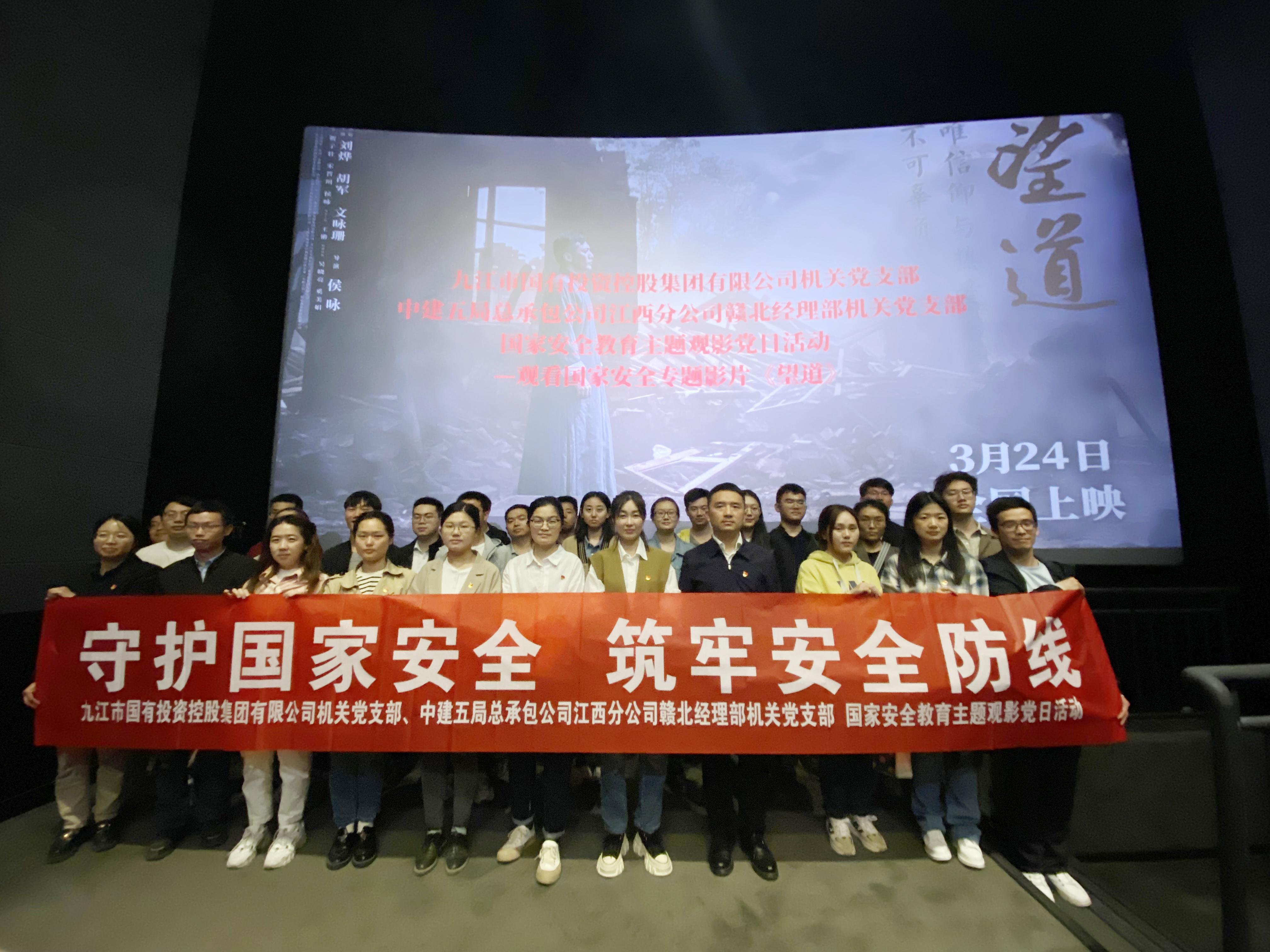市國控集團(tuán)機(jī)關(guān)黨支部開展&ldquo;國家安全教育日&rdquo;主題黨日觀影活動