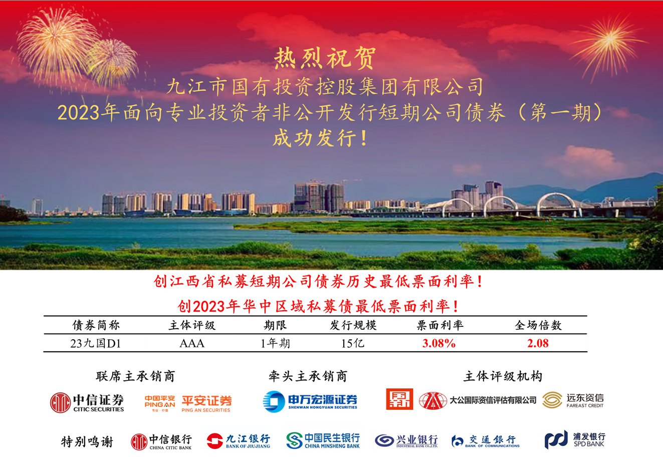 創(chuàng)新低！市國控集團(tuán)15億元非公開短期公司債券成功發(fā)行