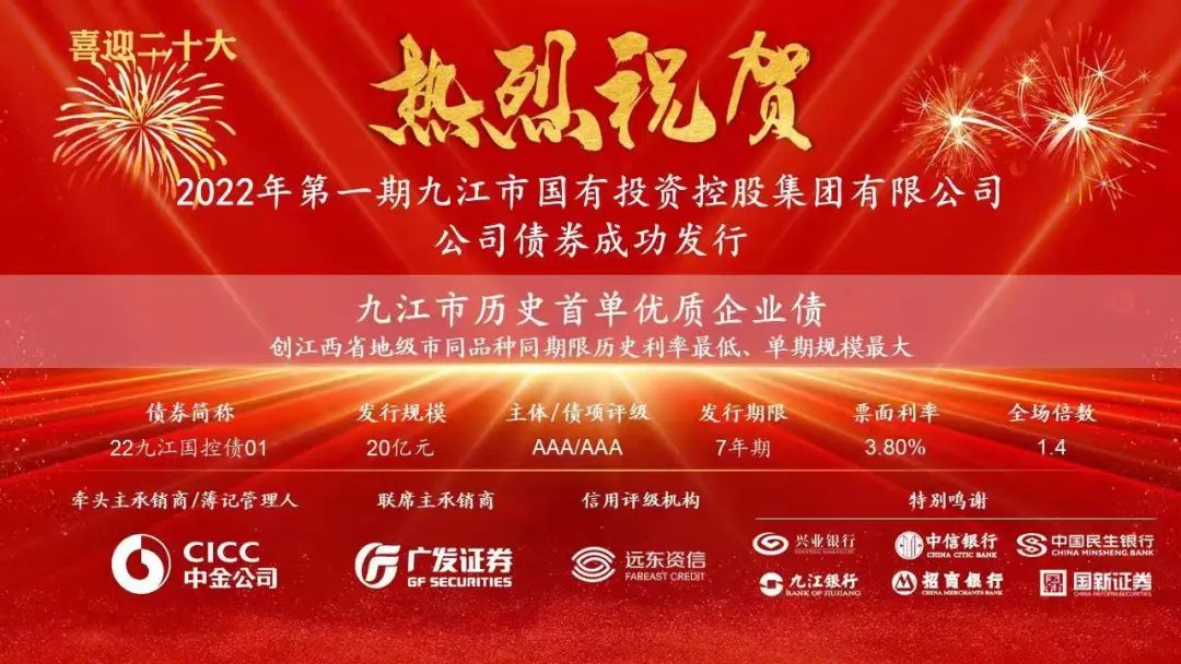 獻禮二十大！我市歷史首單優(yōu)質主體企業(yè)債券成功發(fā)行