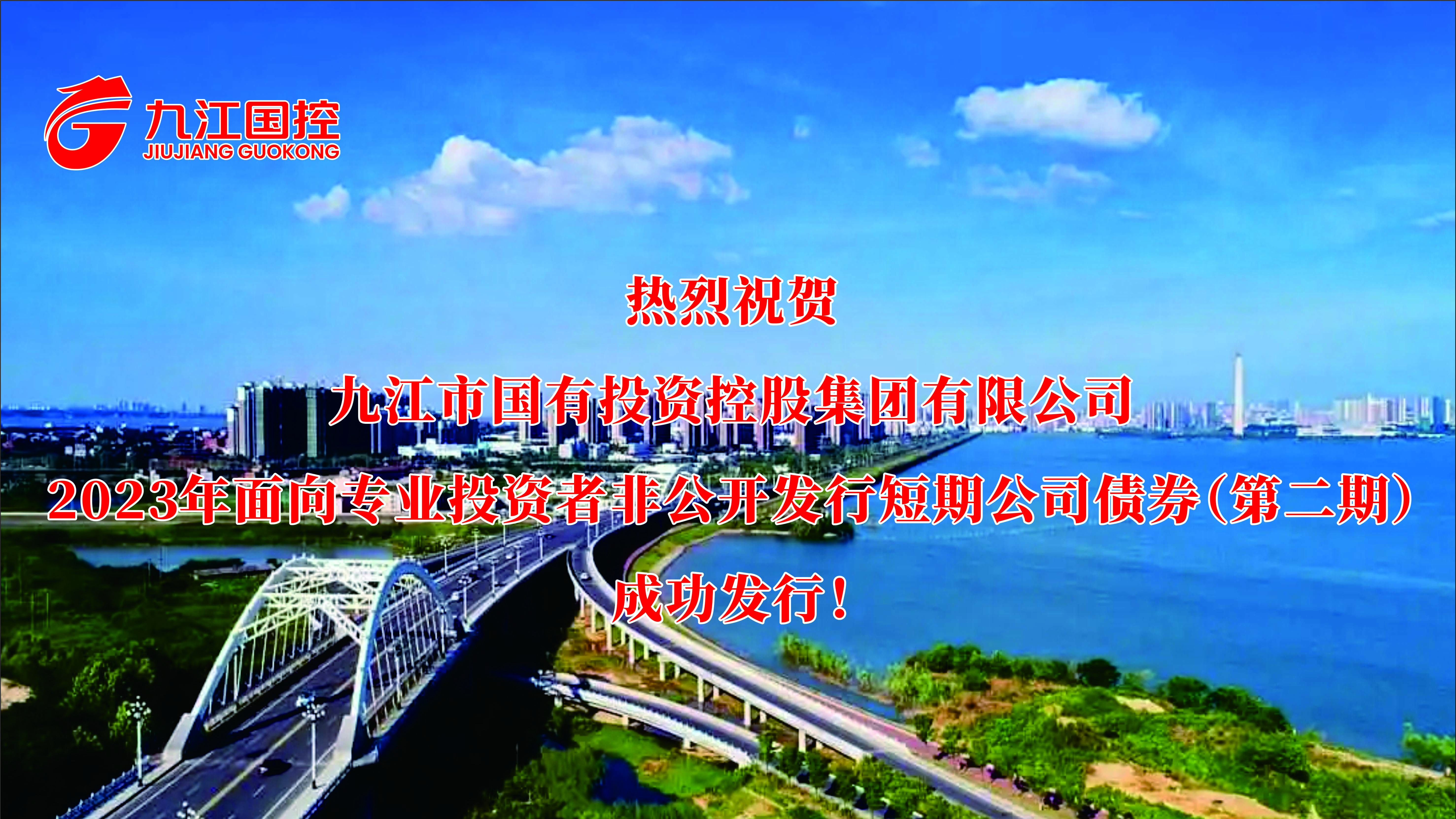 市國控集團(tuán)10億元非公開短期公司債券成功發(fā)行