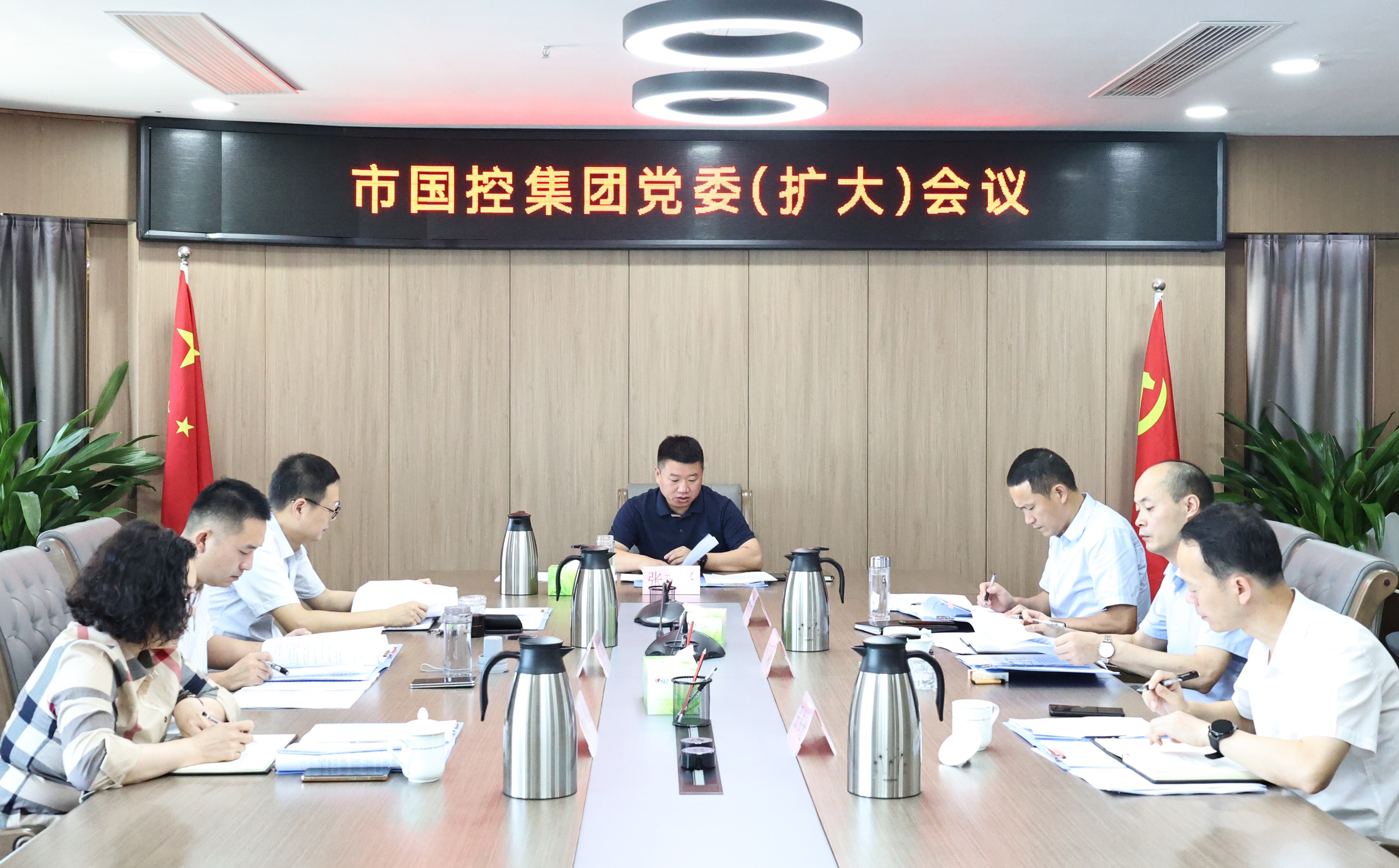 市國控集團組織召開黨委（擴大）會議傳達學習省委、市委全會精神