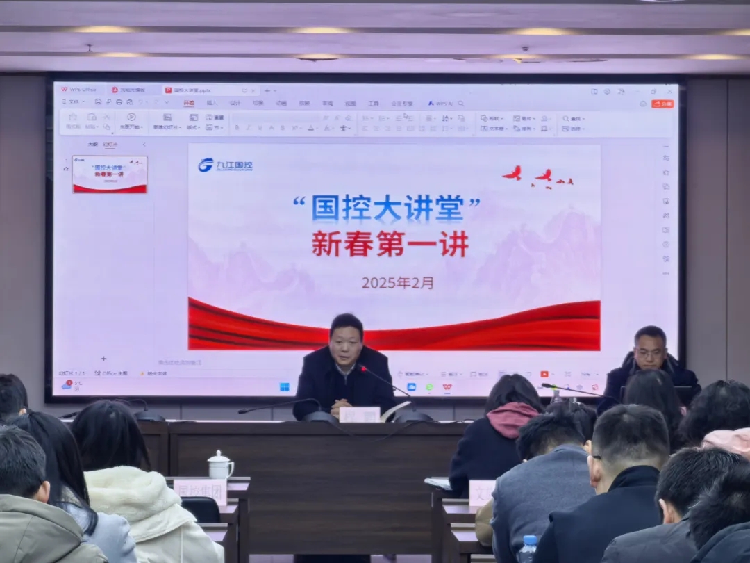 【以&ldquo;學&rdquo;開年，以&ldquo;知&rdquo;促行】市國控集團開展2025年&ldquo;新春第一課&rdquo;業(yè)務培訓活動